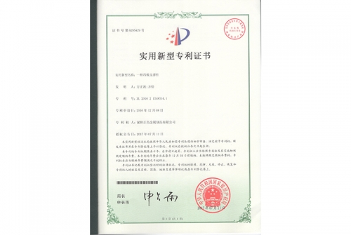 專利證書-鋁模板設(shè)計(jì)
